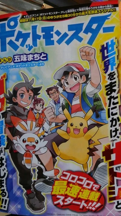 Nov Pokemon anime dobi mango
