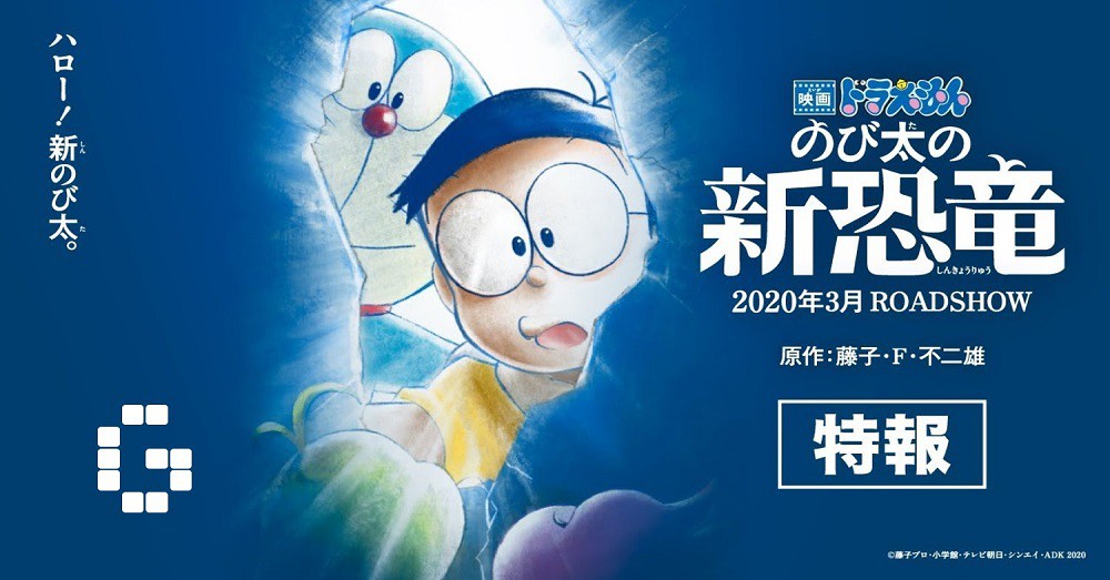 Nov Doraemon film bo prejel igro za Switch
