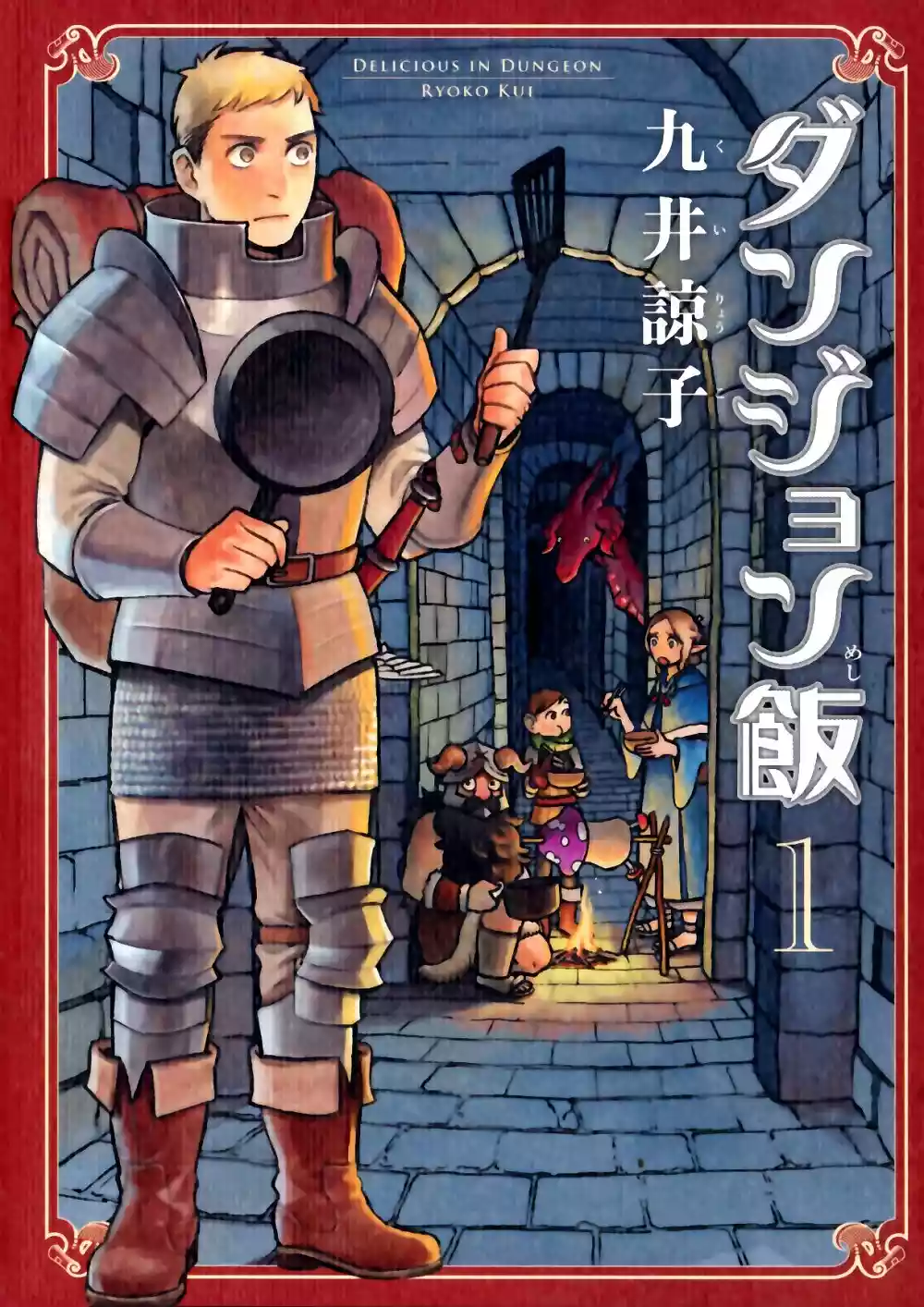Dungeon meshi manga cover
